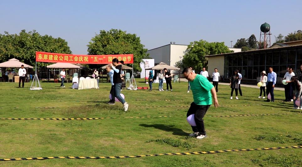 眉山市東岸建設有限公司工會慶?！拔逡弧眹H勞動節(jié)